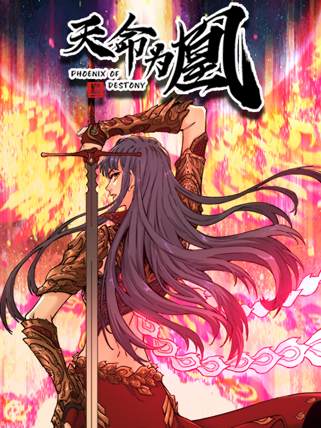 天命爲凰漫画