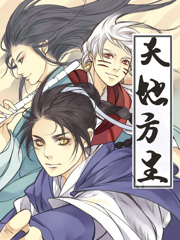 天地方生海报