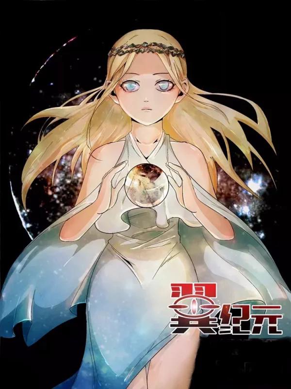 翼纪元海报