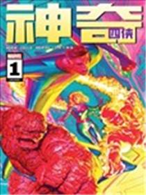 神奇四侠(2022)海报