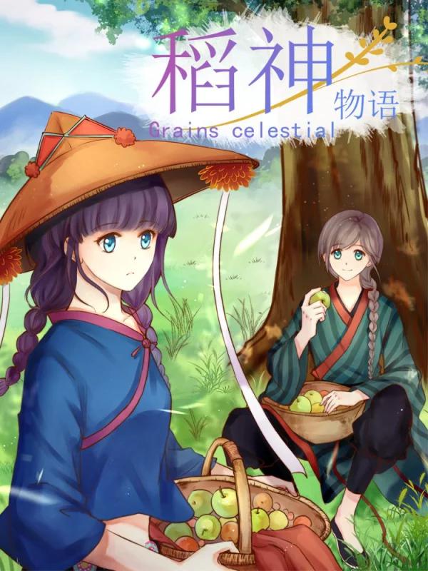 稻神物语漫画