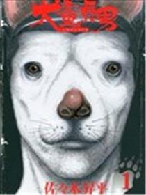 GM战士-犬童贞男海报