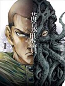 黄泉果实 来自死者之国海报
