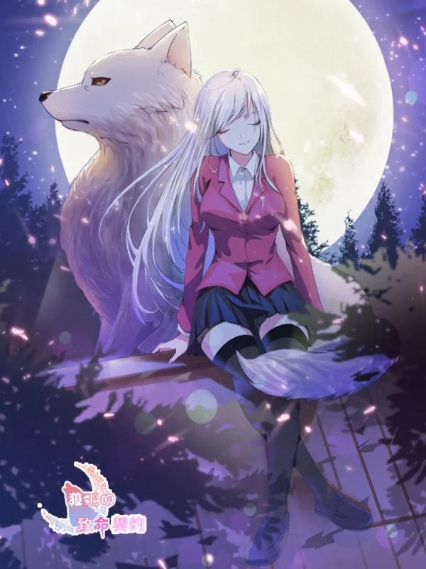 狼王的致命契约海报