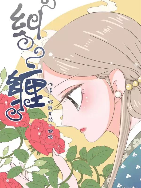 纠缠漫画