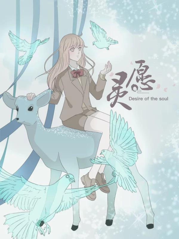 灵愿海报
