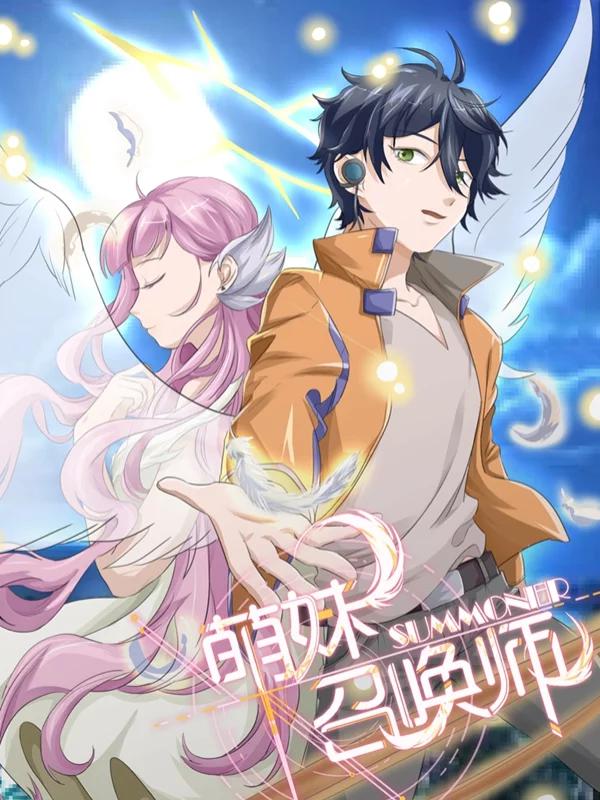 萌妹召唤师海报