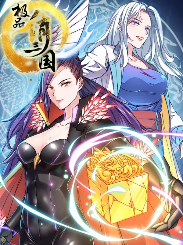 极品俏三国海报