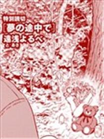 在梦中海报