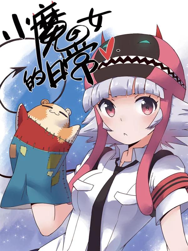 小魔女的日常海报