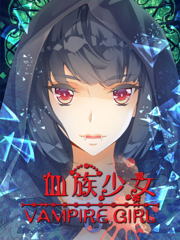 血族少女海报