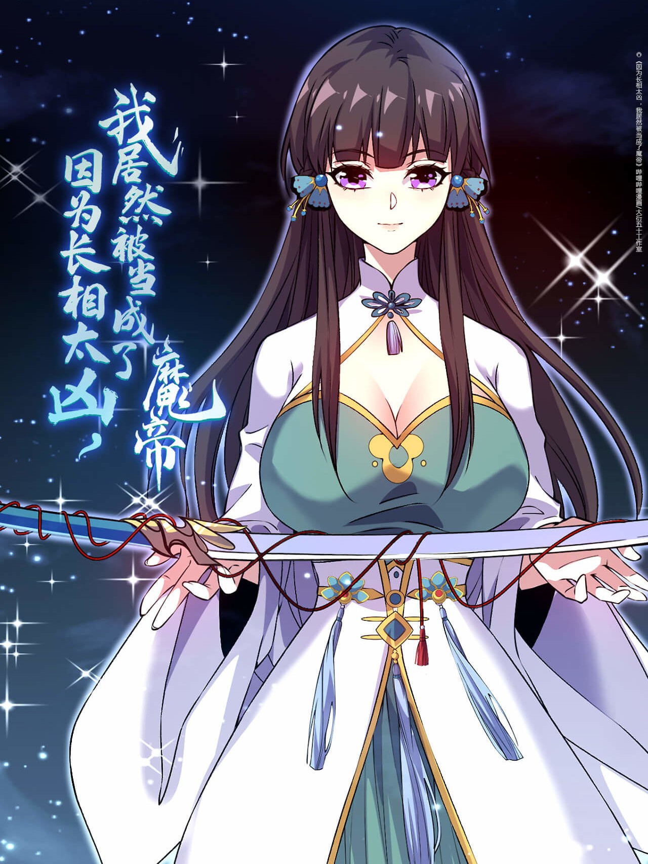 因爲长相太凶，我居然被当成了魔帝海报
