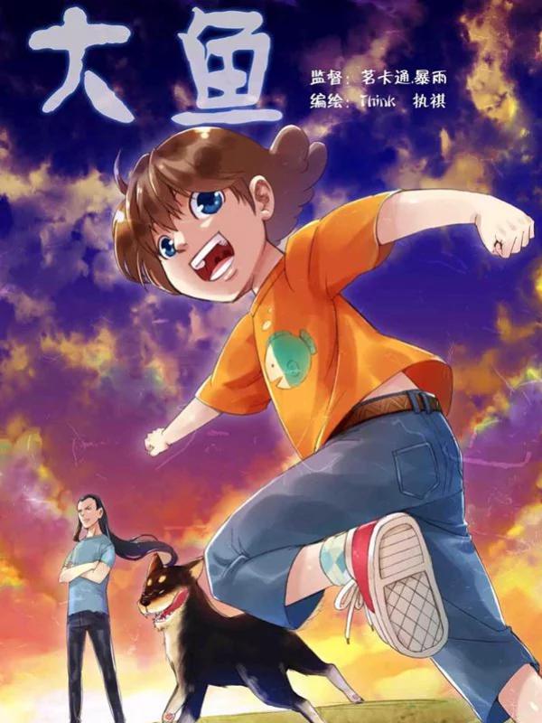 大鱼海报