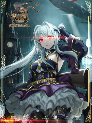 魔石异世录—艾莎的救赎海报
