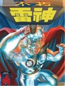 不朽雷神海报