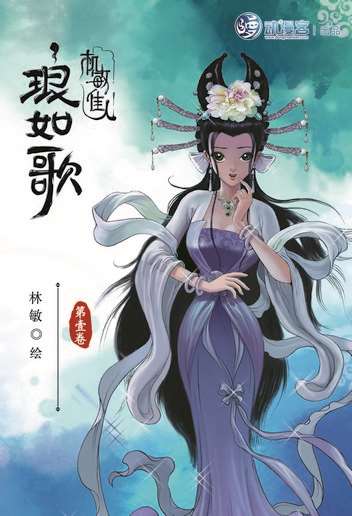 机敏佳人琅如歌海报