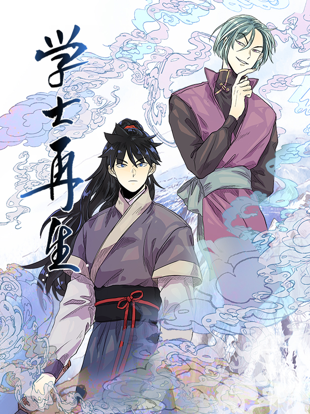 学士再生海报