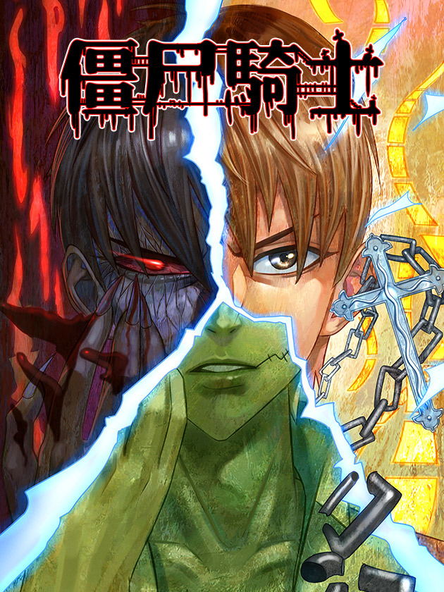 殭屍骑士海报