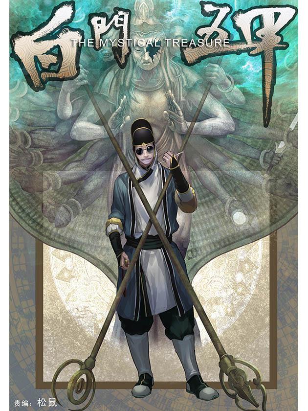 白门五甲海报