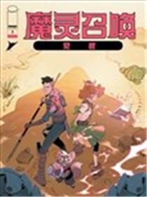 魔灵召唤v2：觉醒海报