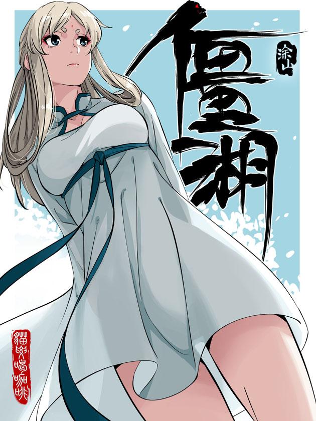 僵湖海报