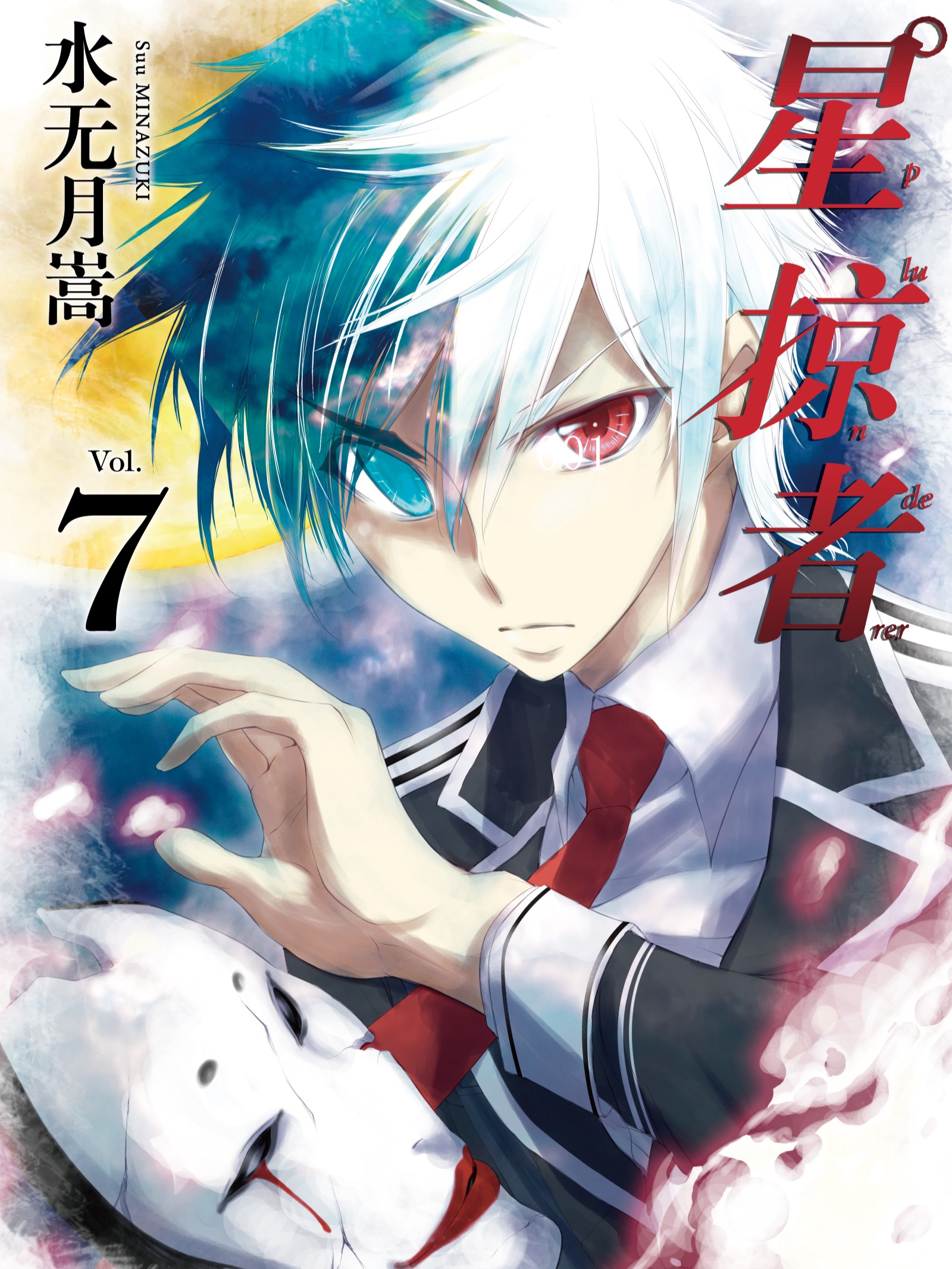 星掠者漫画
