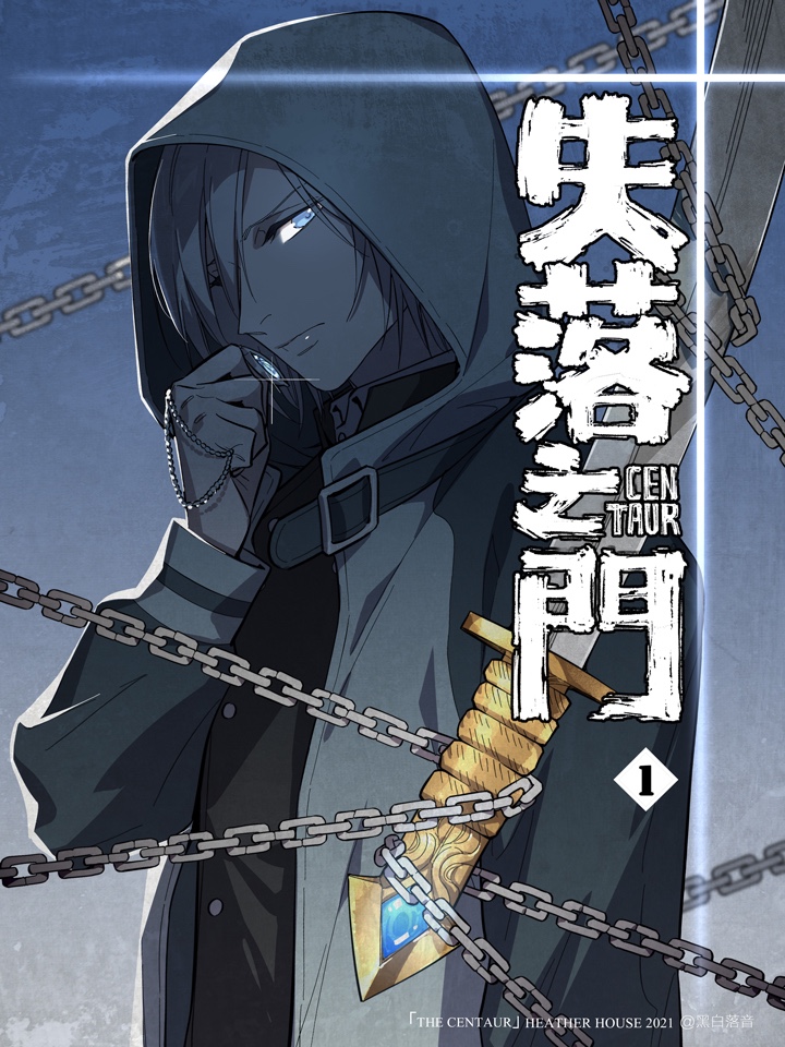 失落之门漫画