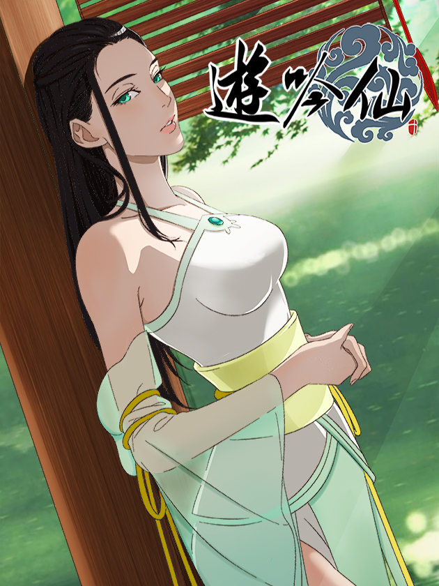 游吟仙海报