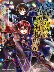 从死亡之旅开始的异世界狂想曲漫画