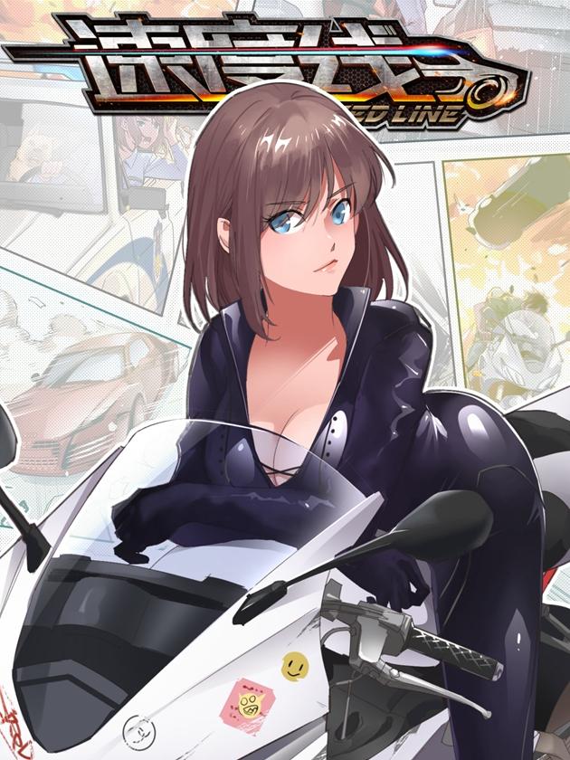速度线（条漫版）海报