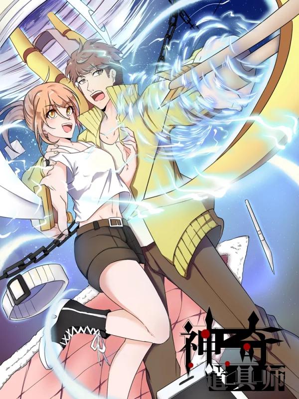 神奇道具师海报