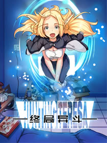终局异斗海报
