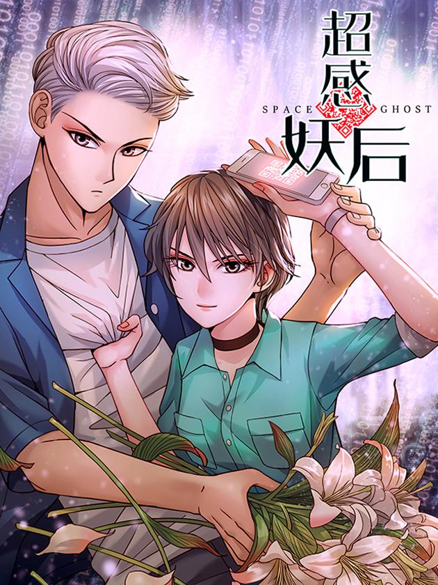 超感妖后海报