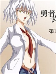 勇者讨伐魔王海报