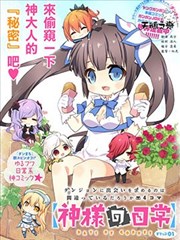 神大人的日常漫画