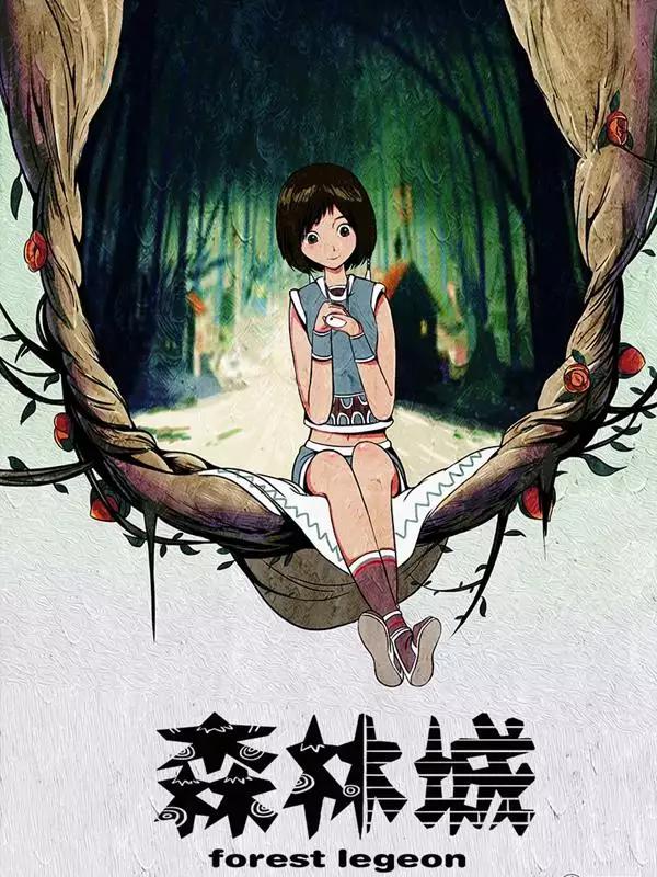森林城海报