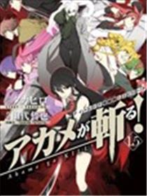 斩！赤红之瞳 官方番外合集海报