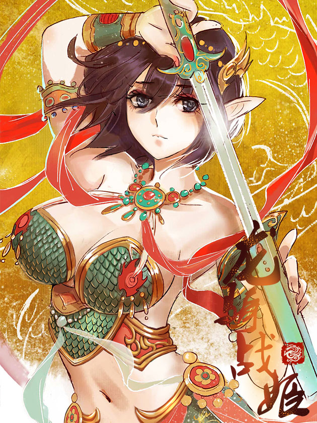 龙骑战姬海报