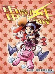 雷劈少年海报