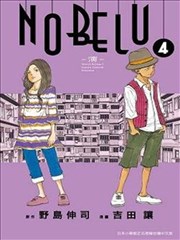 NOBELU-演-漫画