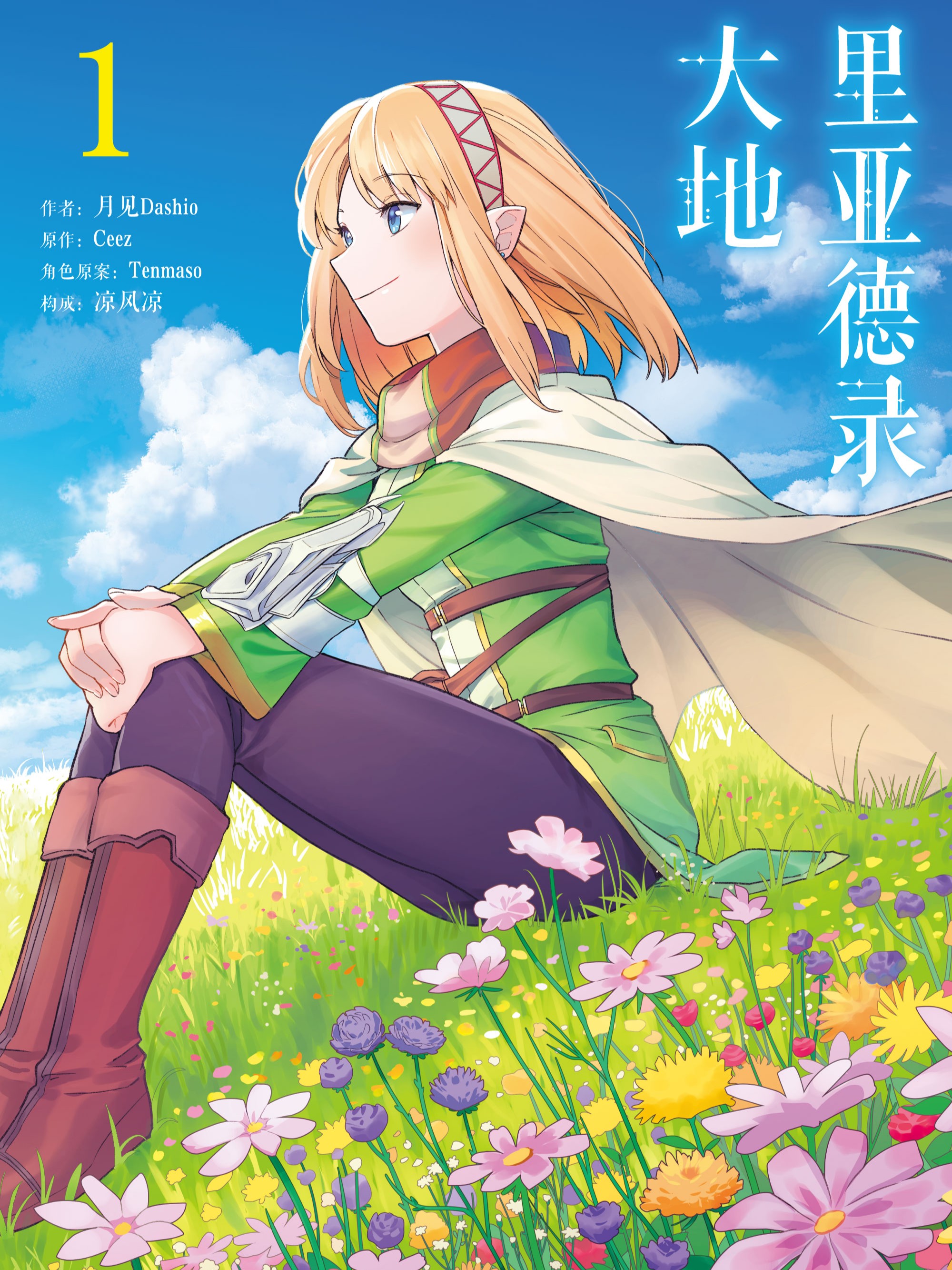 里亚德录大地漫画