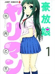 豪放娘海报