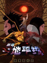 重返地平线海报