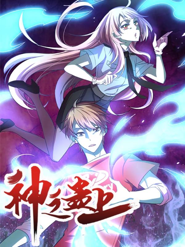 神之蛊上海报