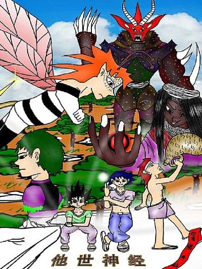 他世神经重置版漫画