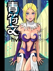 青符文漫画