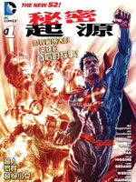 新52秘密起源漫画
