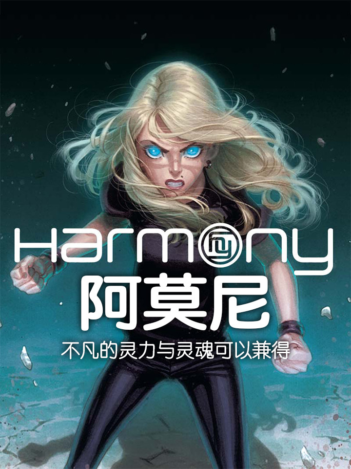 阿莫尼海报