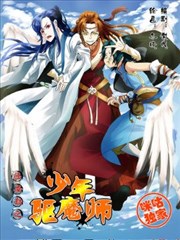 临安劫之少年驱魔师海报