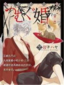 纺缘织婚海报